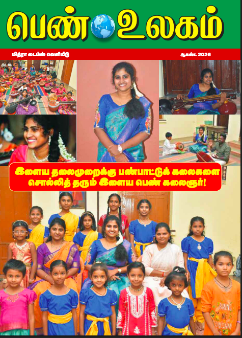 Pen Ulagam - August - 2026